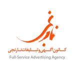 کانون آگهی و تبلیغات نارنجی