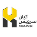 تعمیر لوازم برقی خانگی کیان سرویس