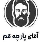 آقای پارچه قم