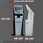 سورین پندار لوتوس (فروشنده دستگاه خودپرداز)