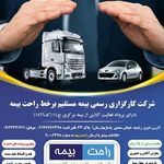 کارگزاری راحت بیمه