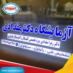 تابلوساز اسپادانا