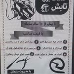 خدمات برقی تابش☆