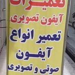 نمایندگی تعمیرات آیفون تصویری سرگزی گنبد