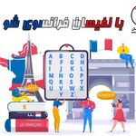 مرکز زبان نفیسان