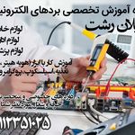 تعمیرات لپ تاپ و مک بوک آریان الکترونیک