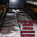 قالیشویی تهران پاک