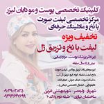 کلینیک لیزر و زیبایی دایان