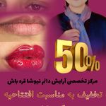 آموزشگاه و مرکز تخصصی آرایش دائم نیوشا قره باش