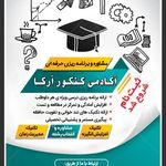 آکادمی کنکور آرکا