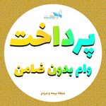 مجله بیمه و مردم