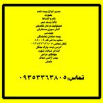 نمایندگی بیمه سامان ایذه