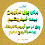 مجله بیمه و مردم