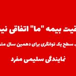 مجله بیمه و مردم