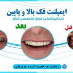 کلینیک دندانپزشکی تخصصی ایثار مشیریه