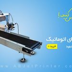 جت پرینتر آرین بهرنگ