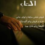 گالری موسیقی اکتاو