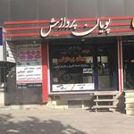 پویان پردازش