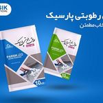 عایق رطویطی پارسیک