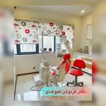 مركز دندانپزشکی دکترفرنوش عیوضی