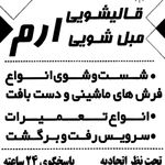 قالیشویی و مبل شویی ارم