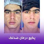 کلینیک لیزر و زیبایی دایان