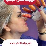 کلینیک لیزر و زیبایی دایان