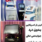 کلینیک لیزر و زیبایی دایان