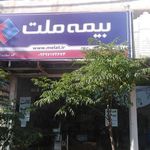 بیمه ملت کد3350