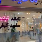 آژانس هواپیمایی سفرهای نقشینه اناهید