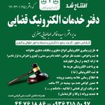 دفتر خدمات الکترونیک قضائی  1402301195
