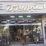 گروه تجهیزات استیل پارس