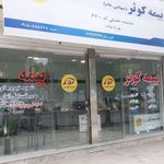 بیمه کوثر نمایندگی پوریا بیات