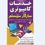 مرکز تخصصی لپ تاپ و کامپیوتر سازگارسیستم