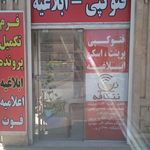 دفتر خدمات اینترنتی نت کافه