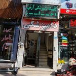 کلینیک دامپزشکی دکتر آرش لواسان