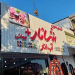 تابلو سازی سینار
