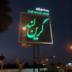 تابلو سازی سینار