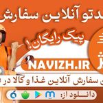 ناویژ  خرید آنلاین غذا و کالا فولادشهر