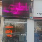 داروخانه خودرو  فروش لوازم يدكي خودرو