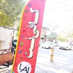 کافی نت علی