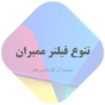 تصفیه آب گوارانوش قم