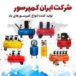 ایران کمپرسور