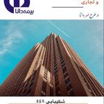 بیمه دانا نمایندگی 548