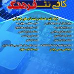 کافی نت فرهنگ