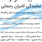 بیمه کوثرتاکستان نمایندگی کامران رحمانی