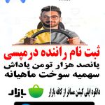 تاکسی تلفنی تختی و تاکسی اینتر نتی مپسی