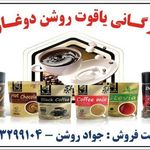 بازرگانی یاقوت روشن دوغارون