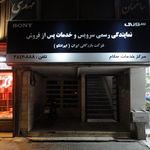 خدمات سِکام نمایندگی سونی (توحیدیان)