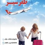 آژانس مسافرتی و گردشگری ظفر سیر